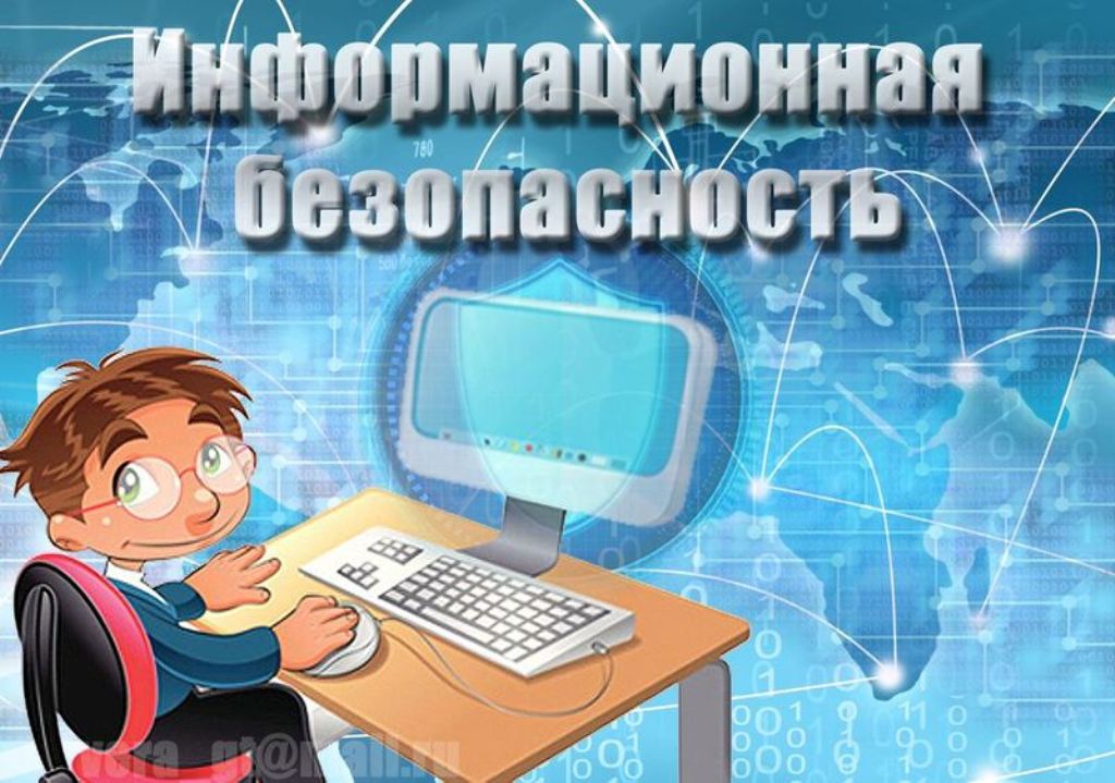 Информационная безопасность в интернете. Информационная безопасность детей. Информационная безопасность надпись. Информационная безопасность в школе. Кибербезопасность для дошкольников.